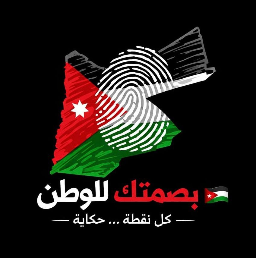 بصمتك للوطن